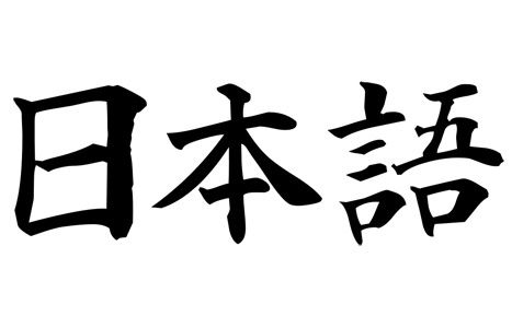 Curso de Língua Japonesa – Matrículas 2012.1